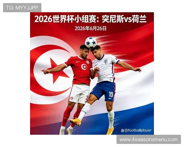 2026年世界杯突尼斯对荷兰比赛现场看球注意事项及观赛体验提升技巧
