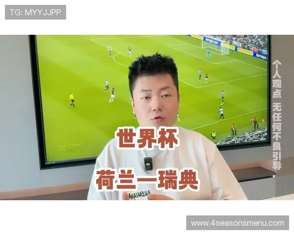 世界杯荷兰瑞典比赛在线直播平台推荐及赛事直播时间安排一览